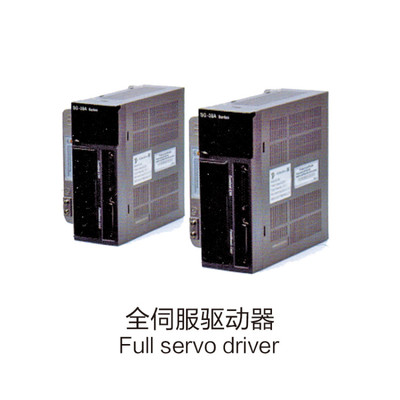 全伺服驱动器