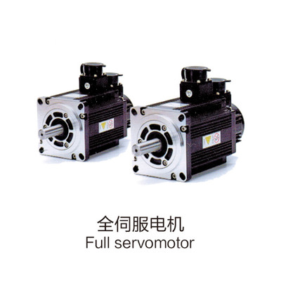 全伺服电机